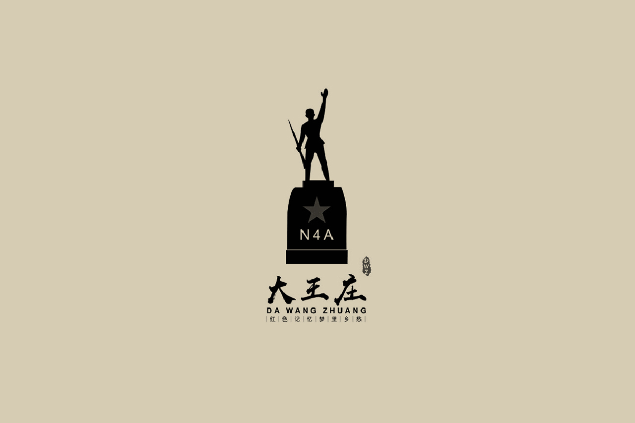 宿遷新四軍小鎮(zhèn)LOGO設(shè)計(jì)