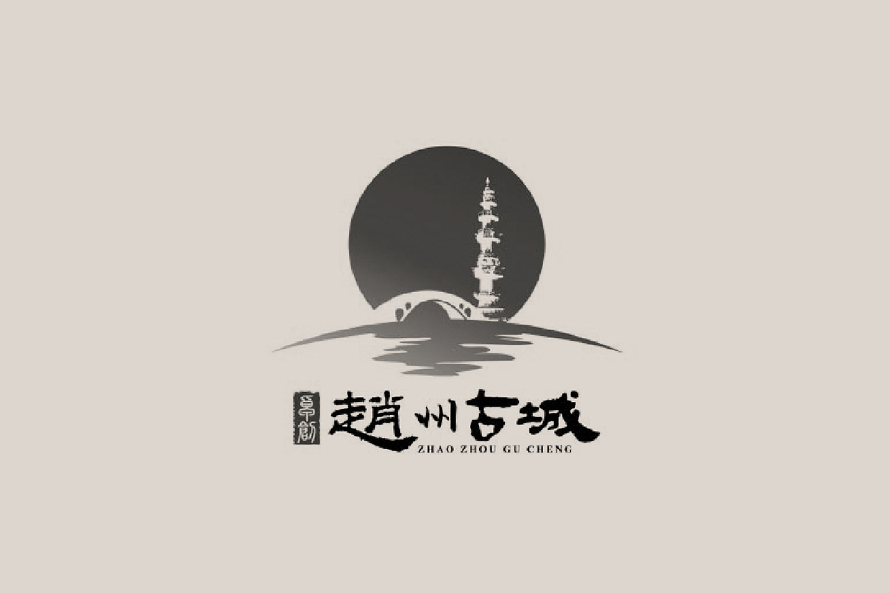 趙州古城LOGO設(shè)計(jì)